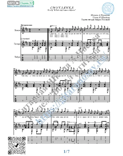 Смуглянка (Вокал Гитара Ноты Табы)