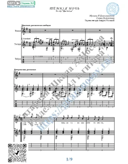 Тёмная ночь (Вокал Гитара Ноты Табы)