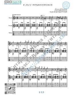 В лесу прифронтовом (Вокал Гитара Ноты Табы) В лесу прифронтовом (Вокал Гитара Ноты Табы)