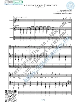 На безымянной высоте (Вокал Гитара Ноты Табы)