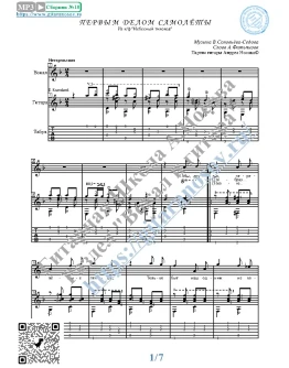 Первым делом самолёты (Вокал Гитара Ноты Табы)