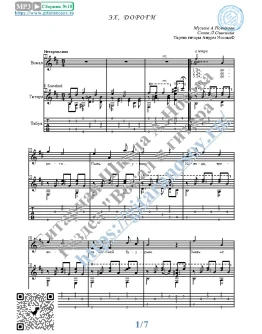 Эх, дороги (Вокал Гитара Ноты Табы) Эх, дороги (Вокал Гитара Ноты Табы)