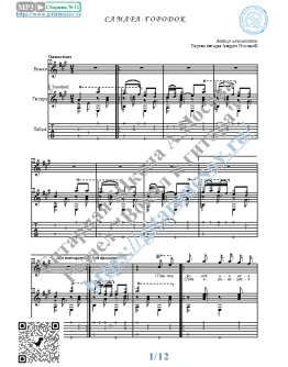 Самара-городок (Вокал Гитара Ноты Табы)