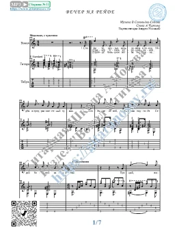 Вечер на рейде (Вокал Гитара Ноты Табы) Вечер на рейде (Вокал Гитара Ноты Табы)