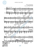 Гимн России (Вокал Гитара Ноты Табы)