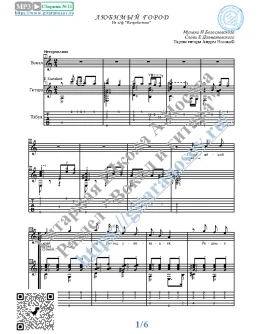 Любимый город (Вокал Гитара Ноты Табы) Любимый город (Вокал Гитара Ноты Табы)