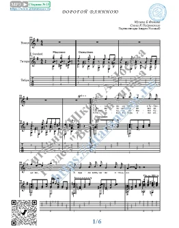 Дорогой длинною (Вокал Гитара Ноты Табы)