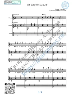 Не гляди назад (Вокал Гитара Ноты Табы)