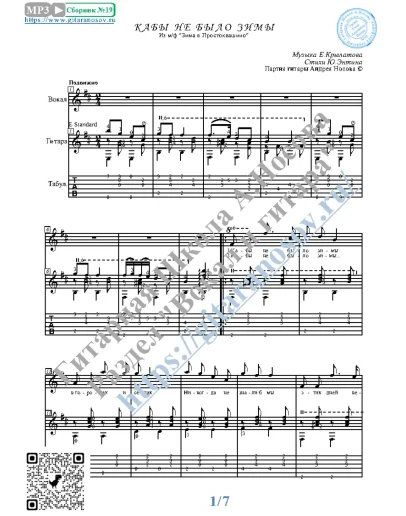 Кабы не было зимы (Вокал Гитара Ноты Табы)