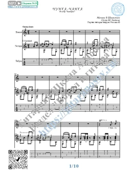 Чунга-Чанга (Вокал Гитара Ноты Табы) Чунга-Чанга (Вокал Гитара Ноты Табы)