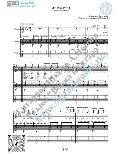 Вершина (Вокал Гитара Ноты Табы)