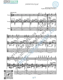 Лирическая (Вокал Гитара Ноты Табы)