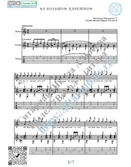 На Большом Каретном (Вокал Гитара Ноты Табы)