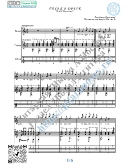 Песня о друге (Вокал Гитара Ноты Табы)