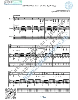 Протопи ты мне баньку (Вокал Гитара Ноты Табы)