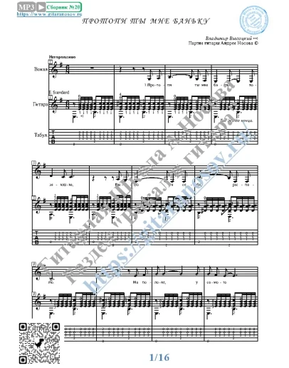 Протопи ты мне баньку (Вокал Гитара Ноты Табы)