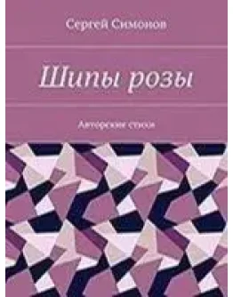 Электронная книга стихов