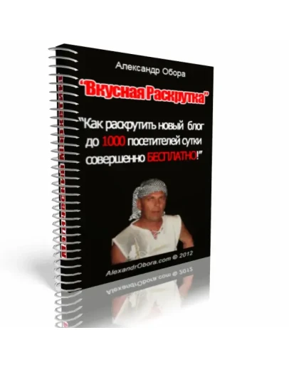 Вкусная Раскрутка