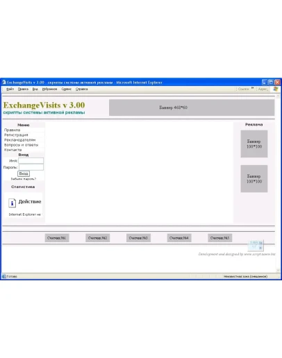 Exchange Visits v 3.00 - скрипт активной рекламы