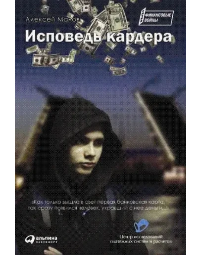 Исповедь кардера