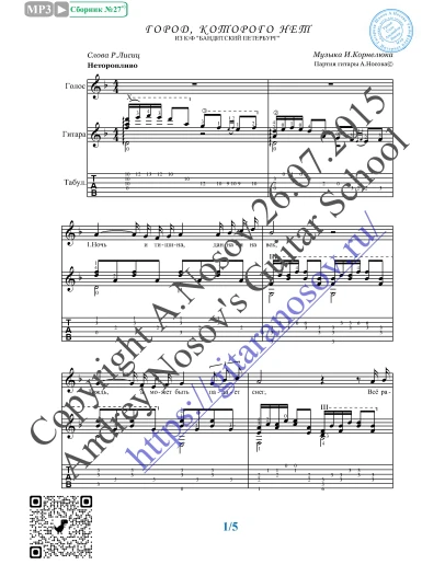 Город, которого нет (Вокал Гитара Ноты Табы)