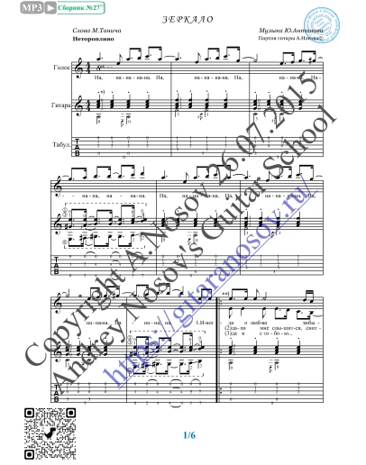 Зеркало (Вокал Гитара Ноты Табы)