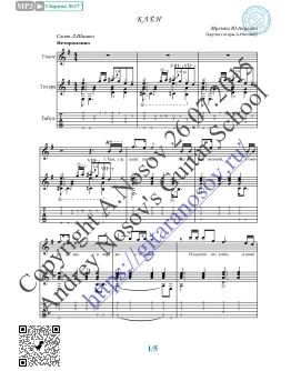 Клён (Вокал Гитара Ноты Табы)