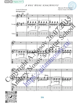 Я иду тебе навстречу (Вокал Гитара Ноты Табы) Я иду тебе навстречу (Вокал Гитара Ноты Табы)