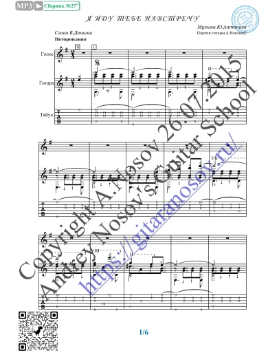 Я иду тебе навстречу (Вокал Гитара Ноты Табы)