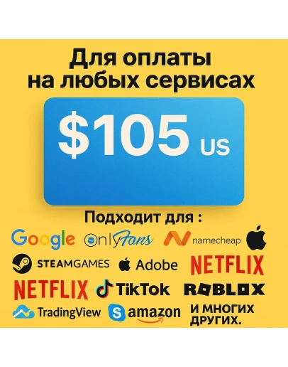 105 US Для оплаты на любых сервисах. ЦЕНА USD