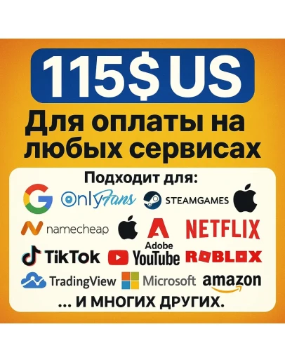 115 US Для оплаты на любых сервисах. ЦЕНА USD