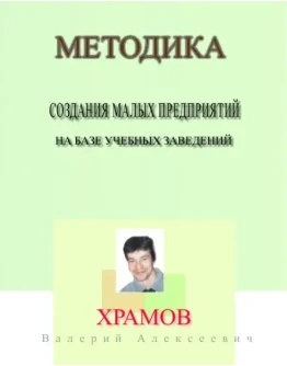 Методика содания МП на базе учебныз заведений.