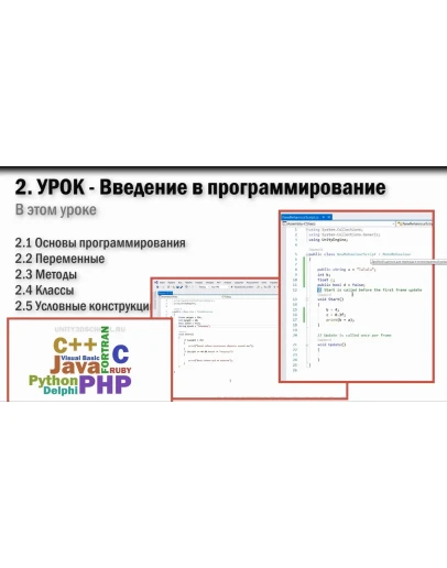 Unity3Dschool.com Unity Базовый курс: 2D платформер