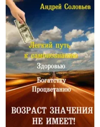 Легкий путь к самопознанию