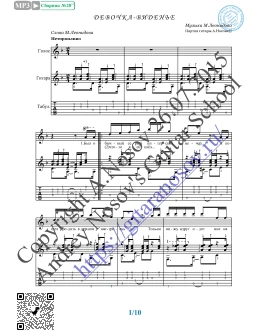 Девочка-виденье (Вокал Гитара Ноты Табы) Девочка-виденье (Вокал Гитара Ноты Табы)