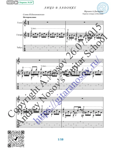 Лицо в ладонях (Вокал Гитара Ноты Табы)