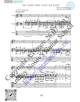 Не сыпь мне соль на рану (Вокал Гитара Ноты Табы)