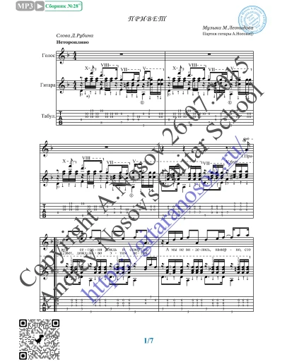 Привет (Вокал Гитара Ноты Табы)