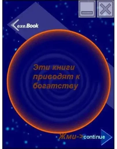 Эти книги приводят к богатству