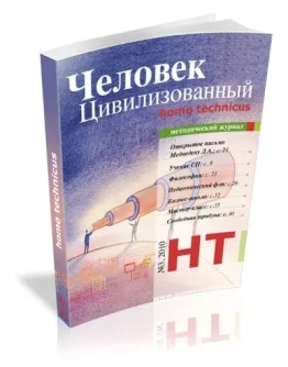 ЧЕЛОВЕК ЦИВИЛИЗОВАННЫЙ. 3