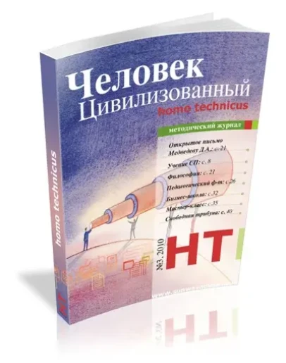 ЧЕЛОВЕК ЦИВИЛИЗОВАННЫЙ. 3