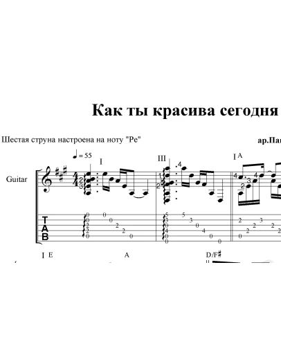 Как ты красива сегодня (В.Меладзе). Ноты и табы