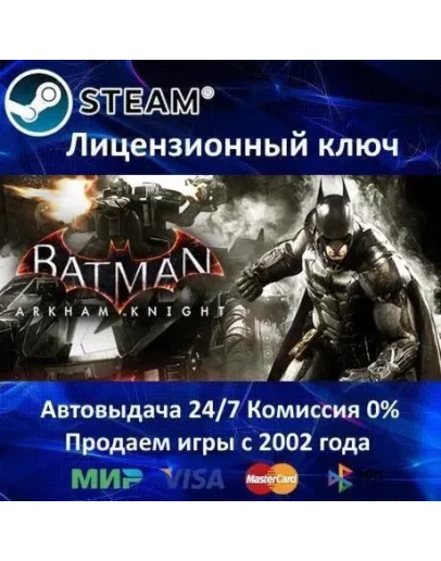 Batman Arkham KnightSteam KeyRU-CIS-UAАКЦИЯ