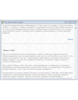 Словарь глоссарий по философии