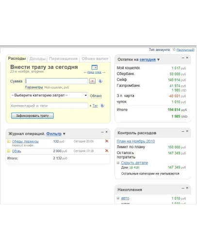 Онлайн Сервис учёта финансов