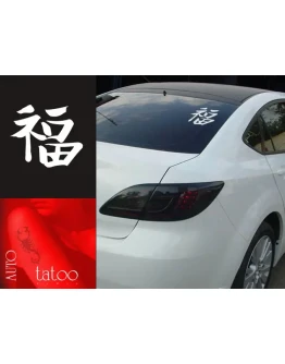АВТОтату, Иероглиф Удача АВТОтату, Иероглиф Удача