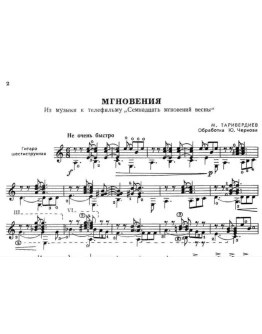 Ноты двух аранжировок песни 