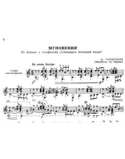 Ноты двух аранжировок песни 