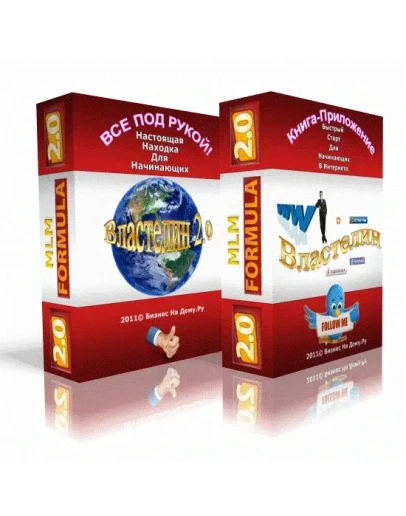 ВЛАСТЕЛИН 2.0