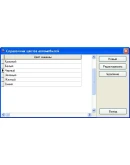 Учет транспортных средств и их владельцев 73